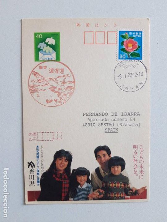 Postales: 1983, Postal Jap&oacute;n, postal , 0346 - Foto 1