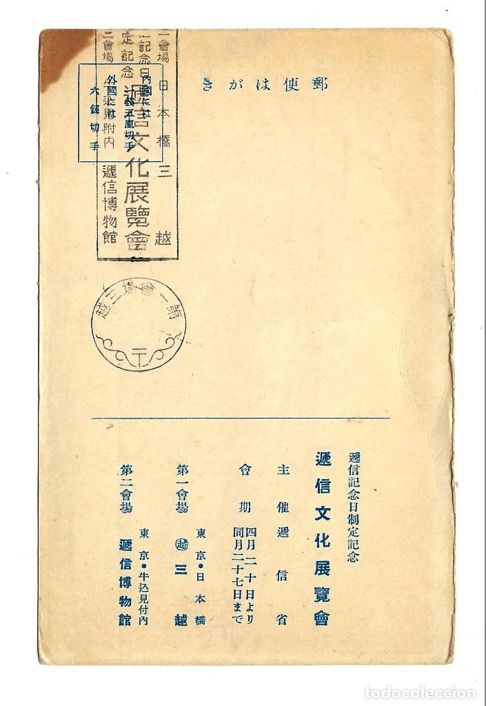 Postales: ANTIGUA TARJETA POSTAL JAP&Oacute;N EDIFICIO DE EXPOSICI&Oacute;N - CIRCULADA - Foto 3