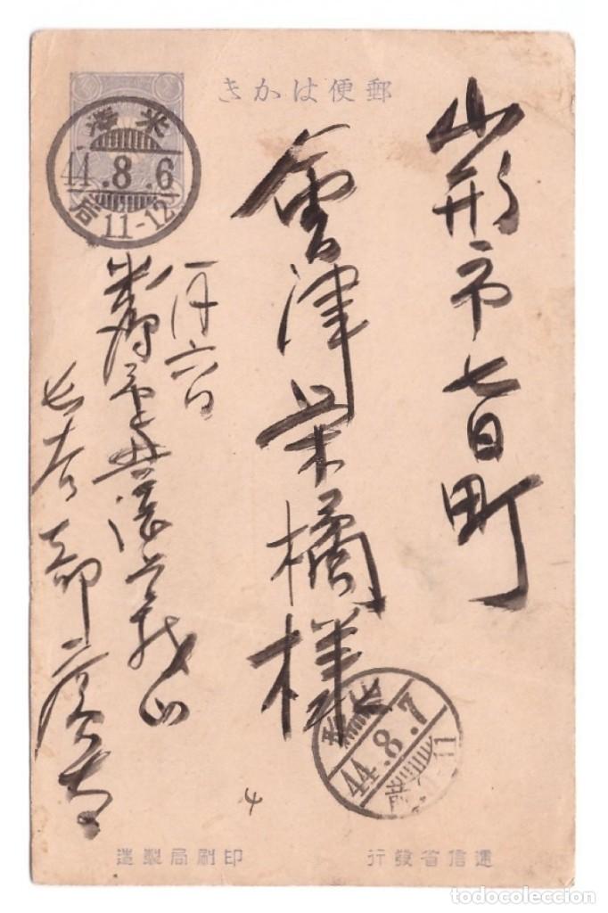 Postales: ENTERO POSTAL DE JAP&Oacute;N - Foto 1