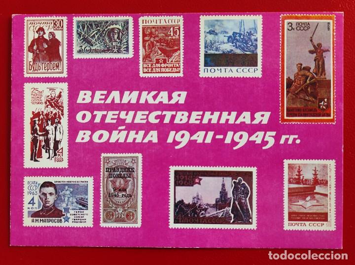 Postales: 1975 Postal de URSS - Foto 1