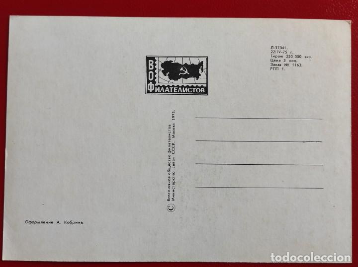 Postales: 1975 Postal de URSS - Foto 2