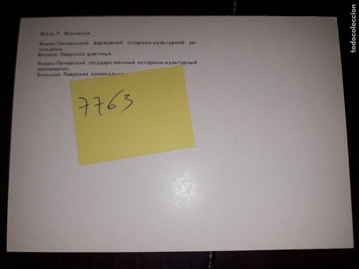 Postales: N&ordm; 7763 POSTAL SIN DATAR - Foto 2
