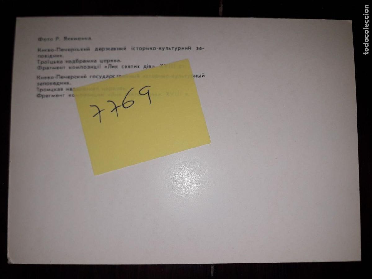 Postales: N&ordm; 7769 POSTAL SIN DATAR - Foto 2