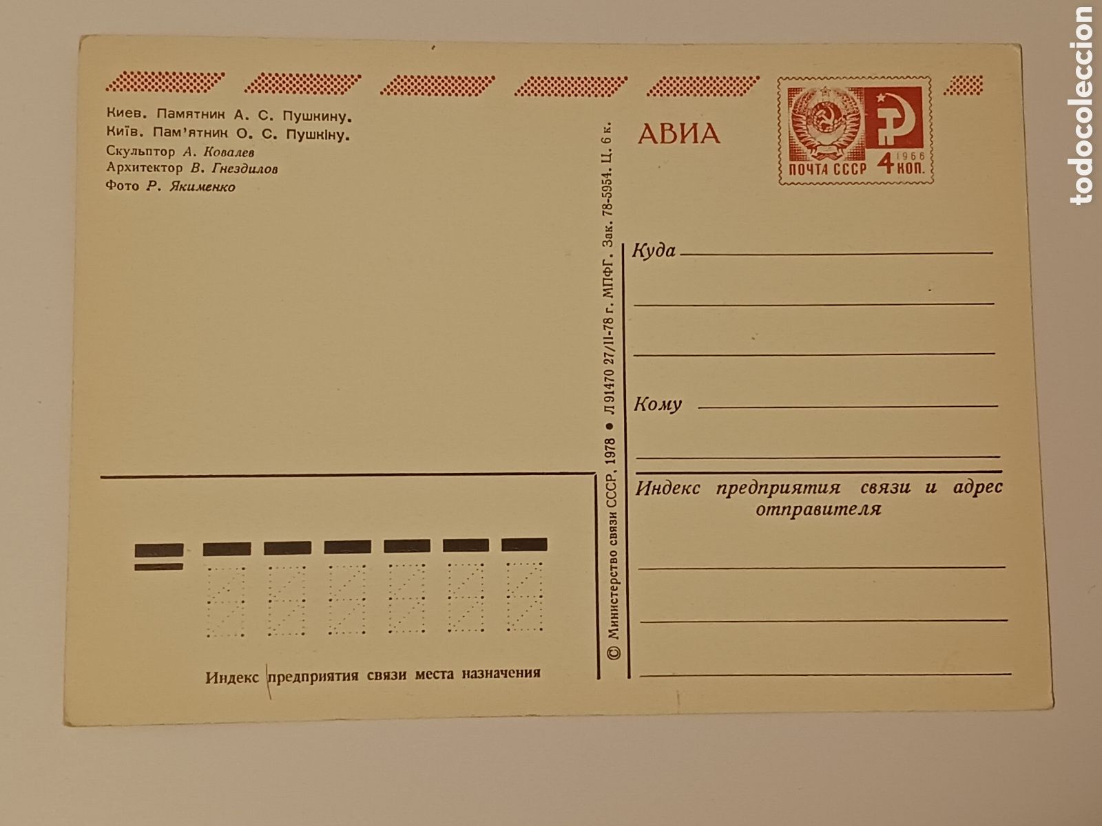 Postales: Postal De la U.R.S.S. - Foto 2