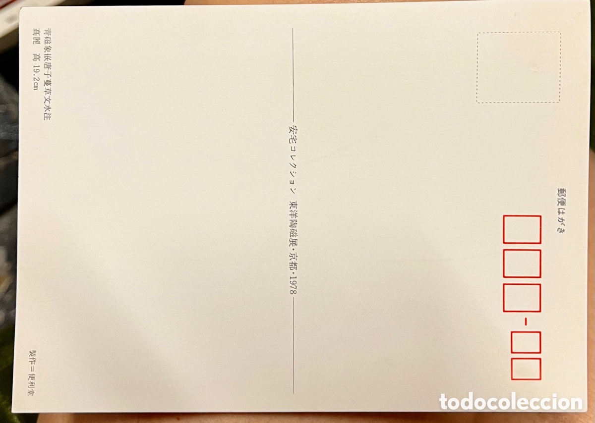 Postales: Tarjeta postal 1978 Japon - Foto 2