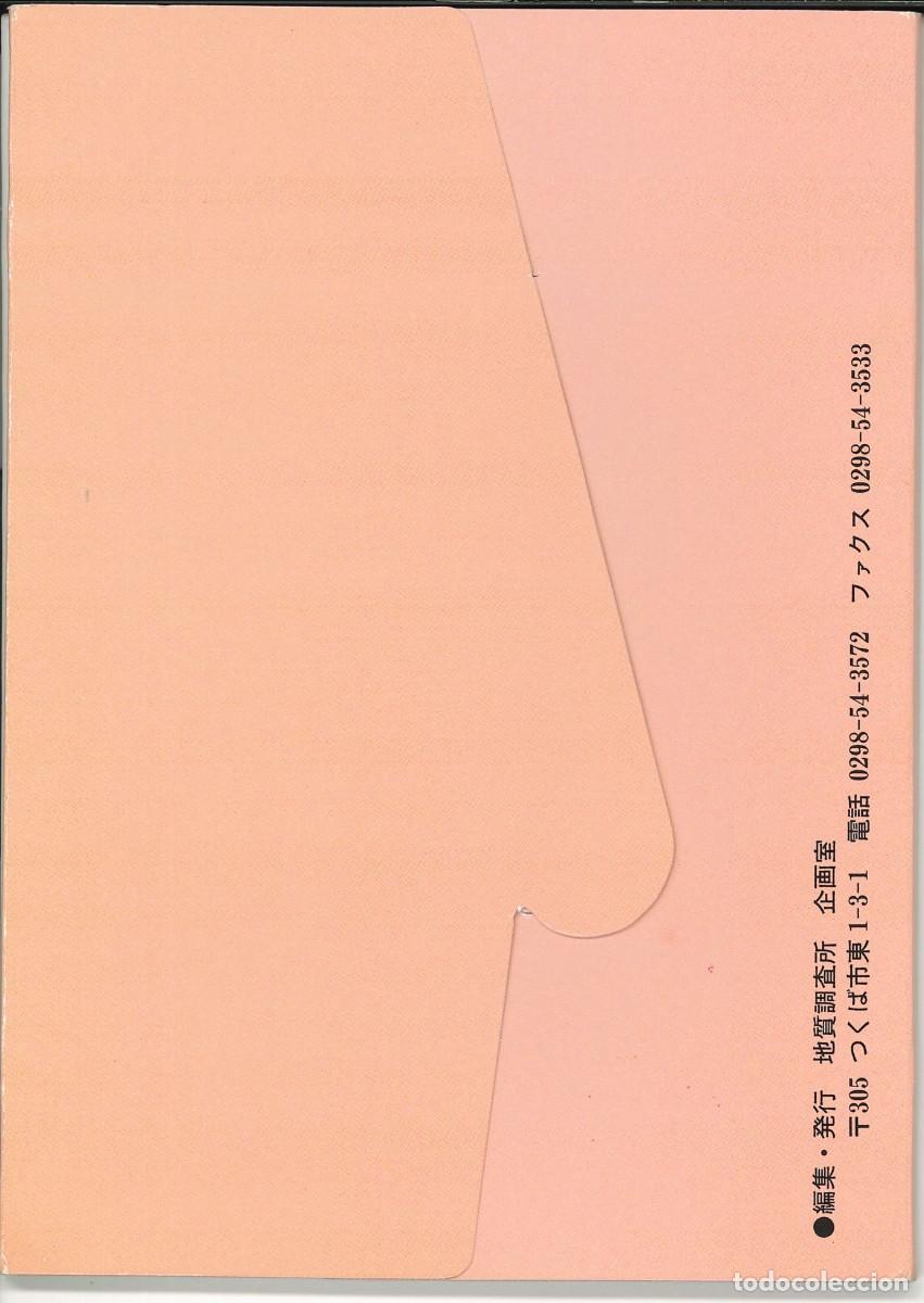 Postales: Postales geol&oacute;gicas de Jap&oacute;n - Foto 14