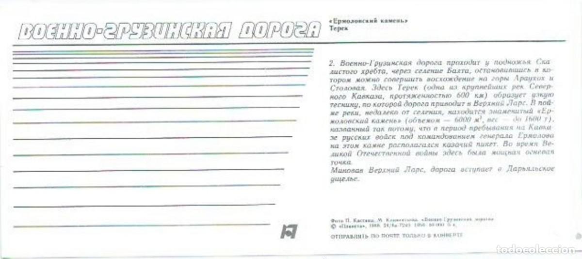 Postales: &rdquo; PEDRA ERMOLOVSKI &rdquo; / TEPEX .- GEORGIA - Foto 2