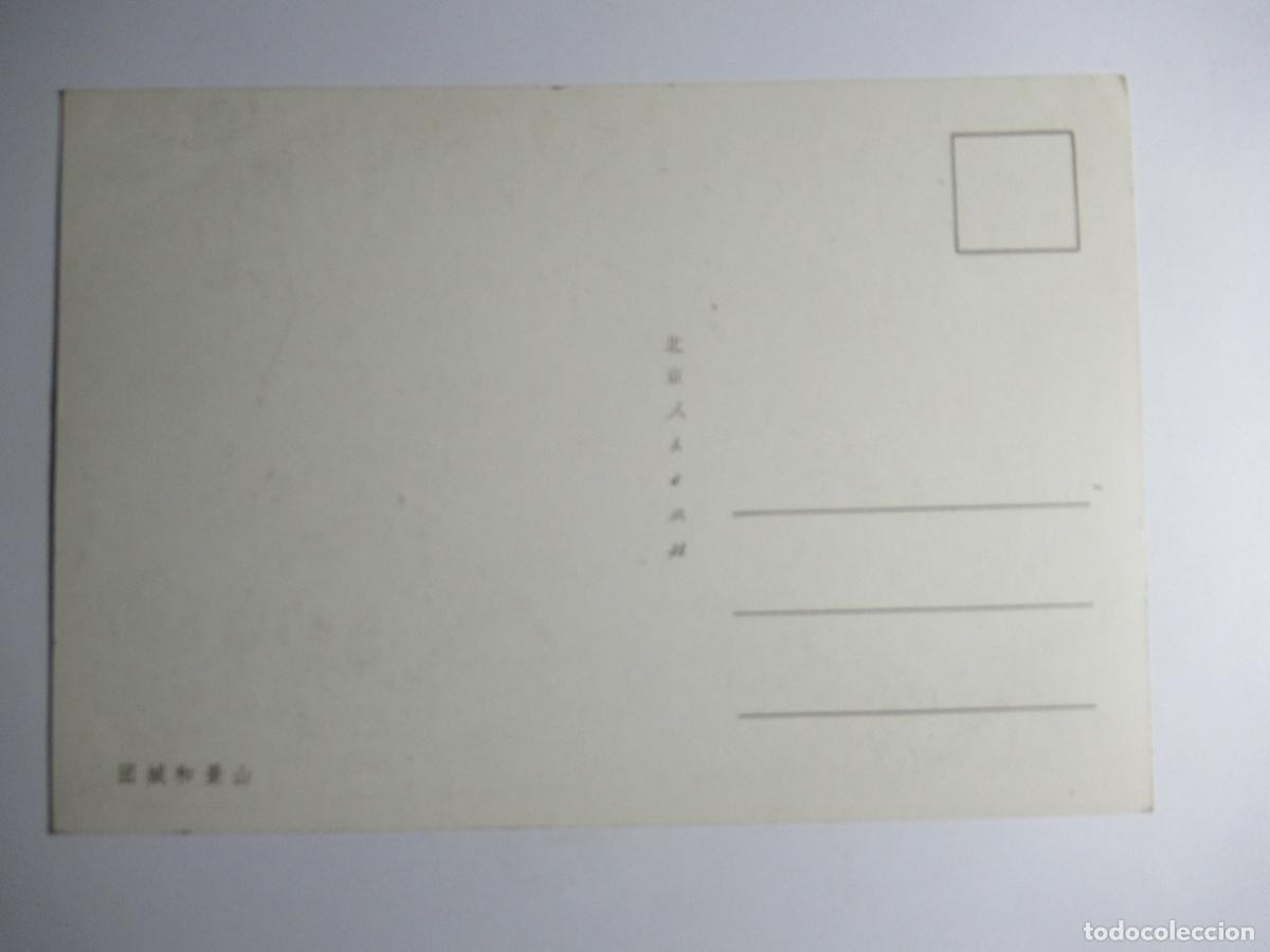 Postales: Postal China sin identificar - Foto 2