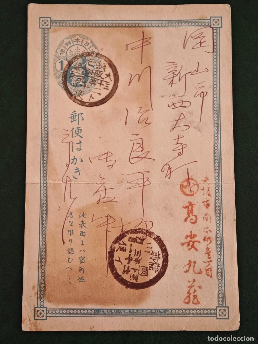 Postales: Postal antigua de Jap&oacute;n - Foto 1