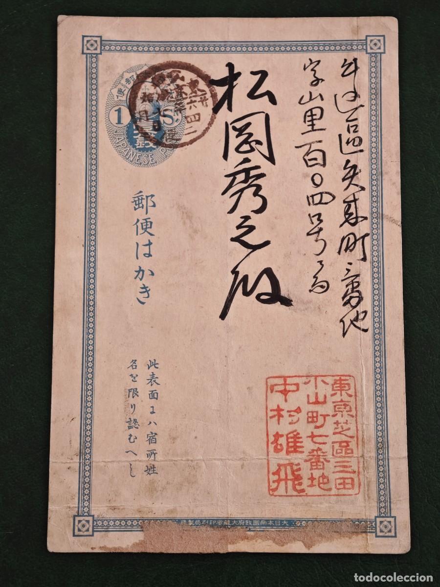 Postales: Postal antigua de Jap&oacute;n - Foto 1
