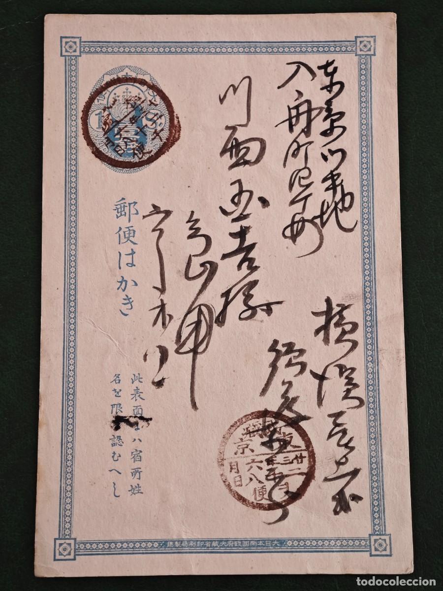 Postales: Postal antigua de Jap&oacute;n - Foto 1