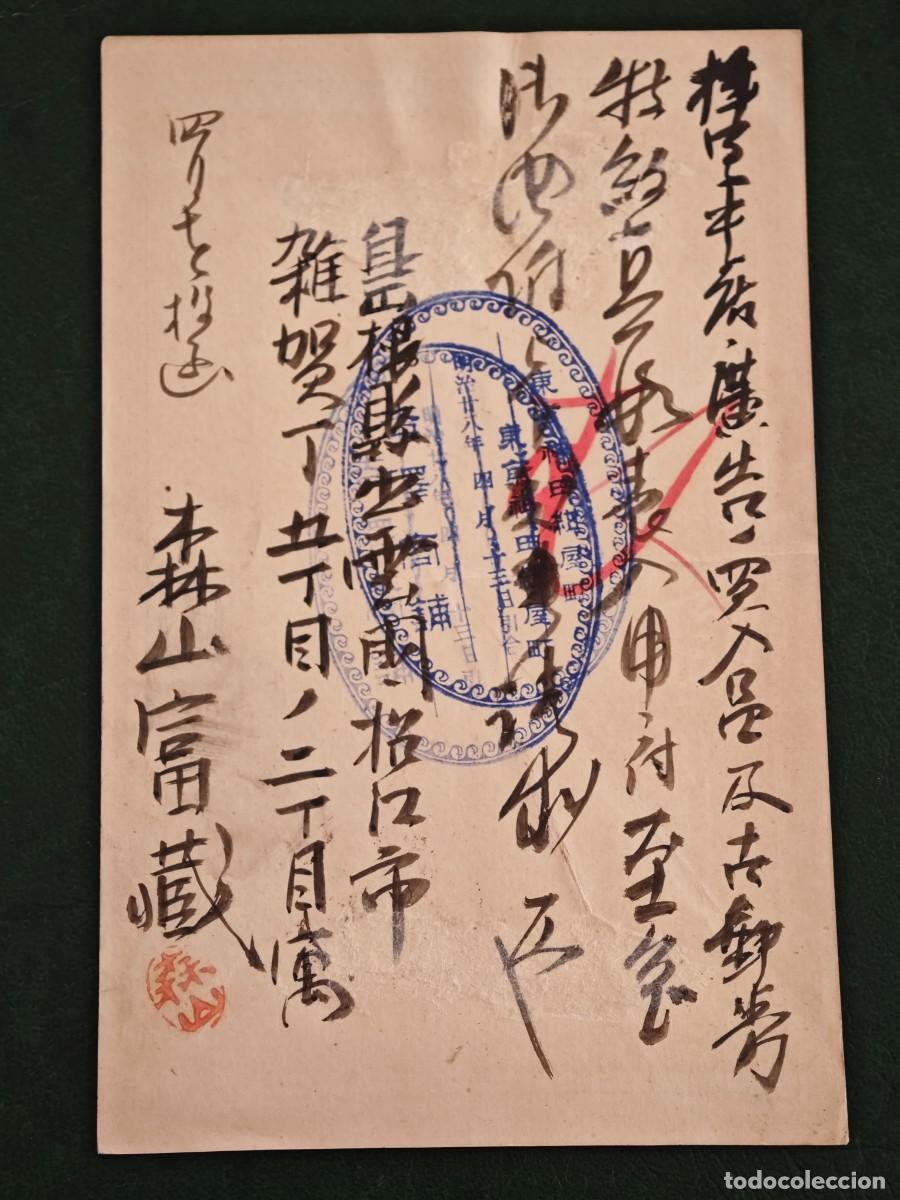 Postales: Postal antigua de Jap&oacute;n - Foto 2