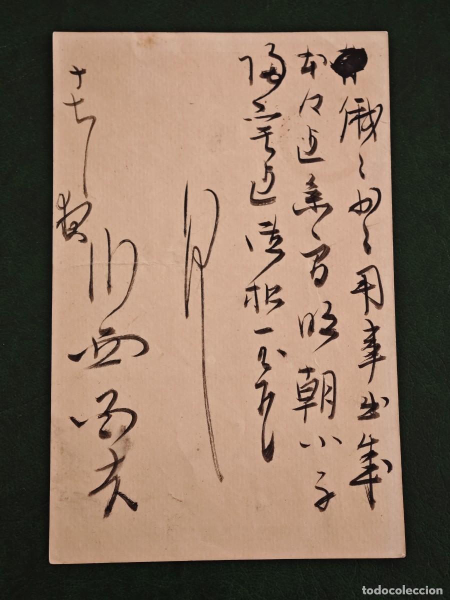 Postales: Postal antigua de Jap&oacute;n - Foto 2