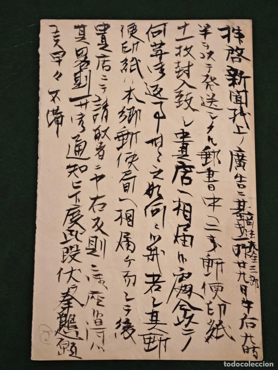 Postales: Postal antigua de Jap&oacute;n - Foto 2