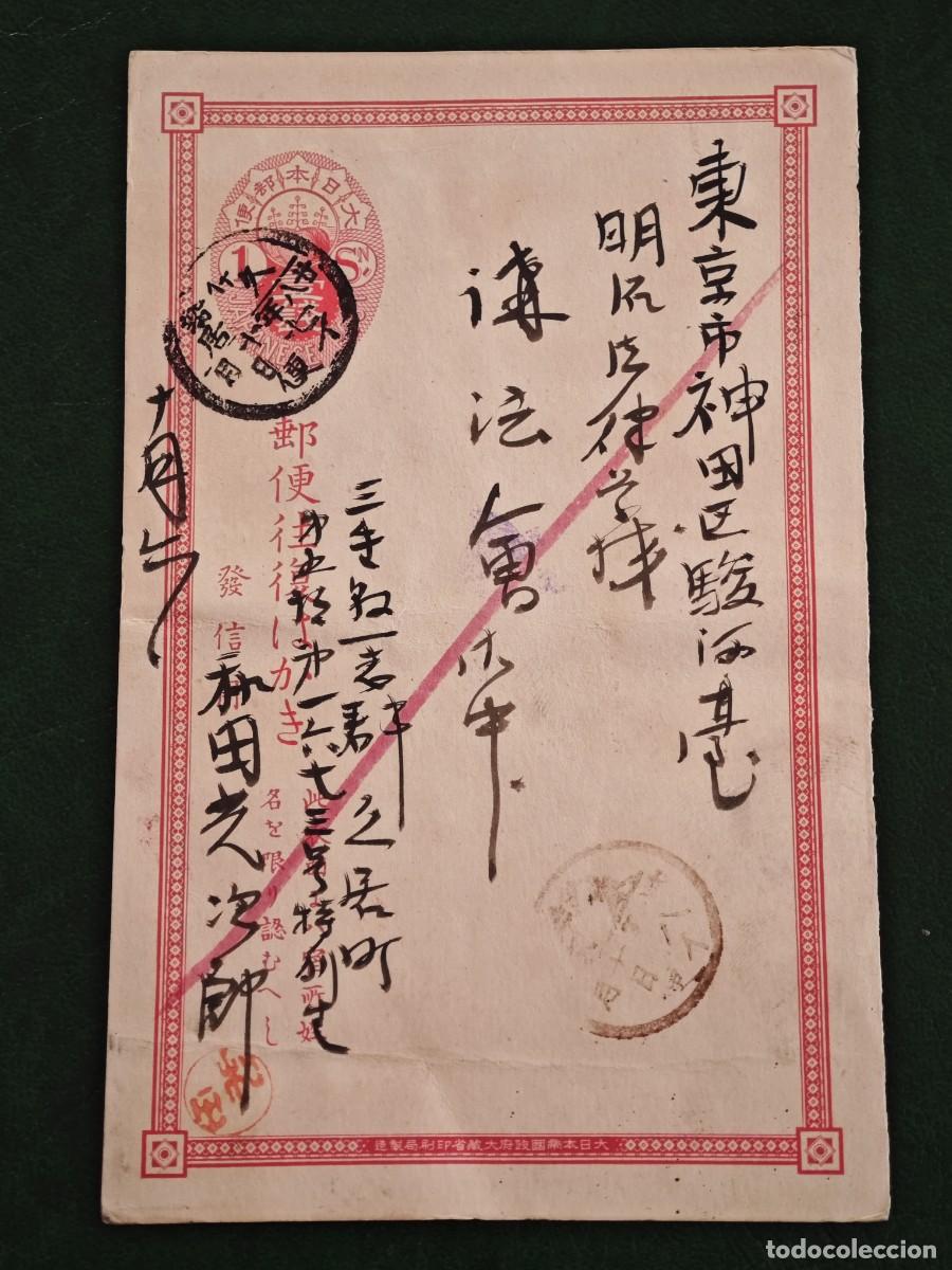Postales: Postal antigua de Jap&oacute;n - Foto 1