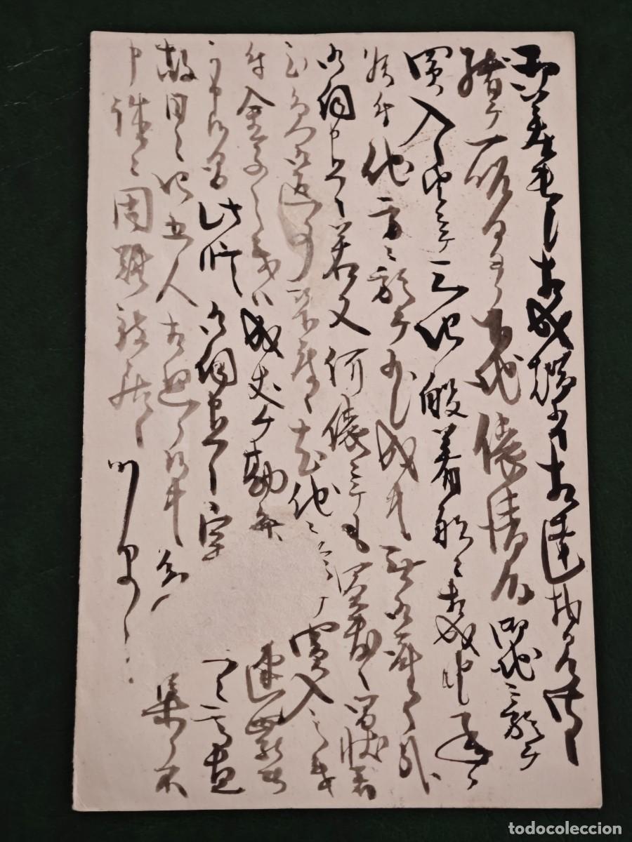 Postales: Postal antigua de Jap&oacute;n - Foto 2