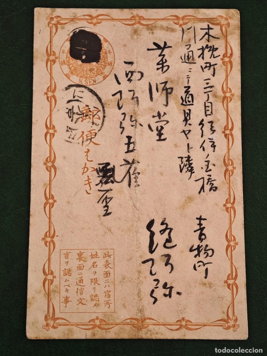 Postales: Postal antigua de Jap&oacute;n - Foto 1