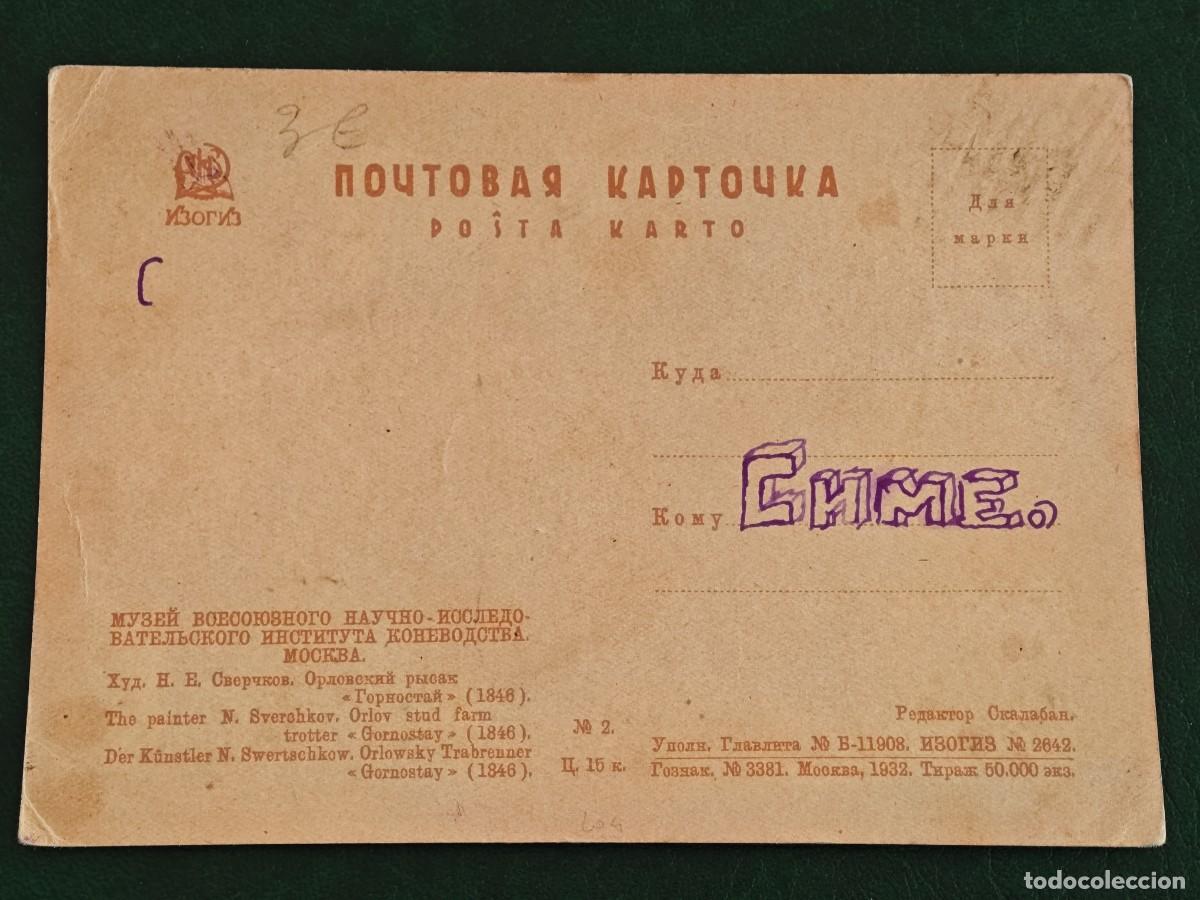 Postales: Postal antigua de rusia urss - Foto 2