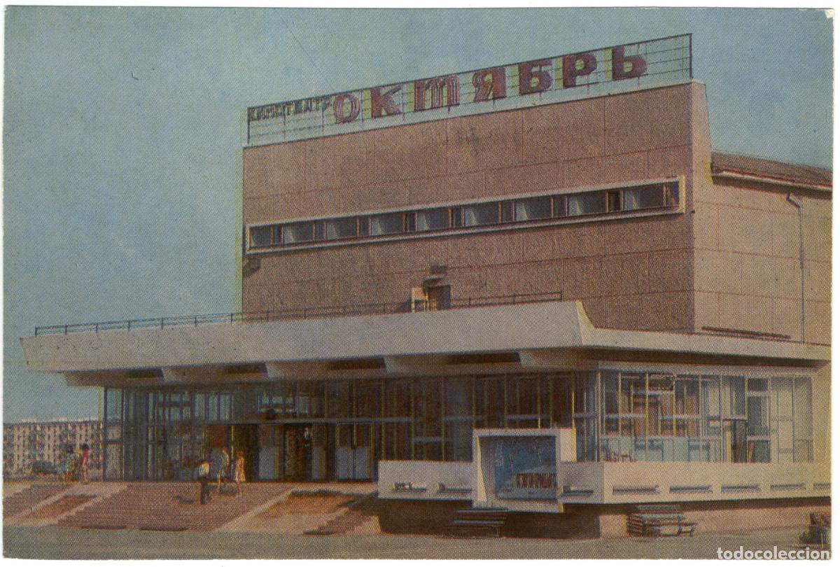 Postcards: AKTOBE_Kinoteatr Oktyabr. Zhazuschi. Photo B. Podgornogo / Arquitectura Teatros URSS (Kazajist&aacute;n)