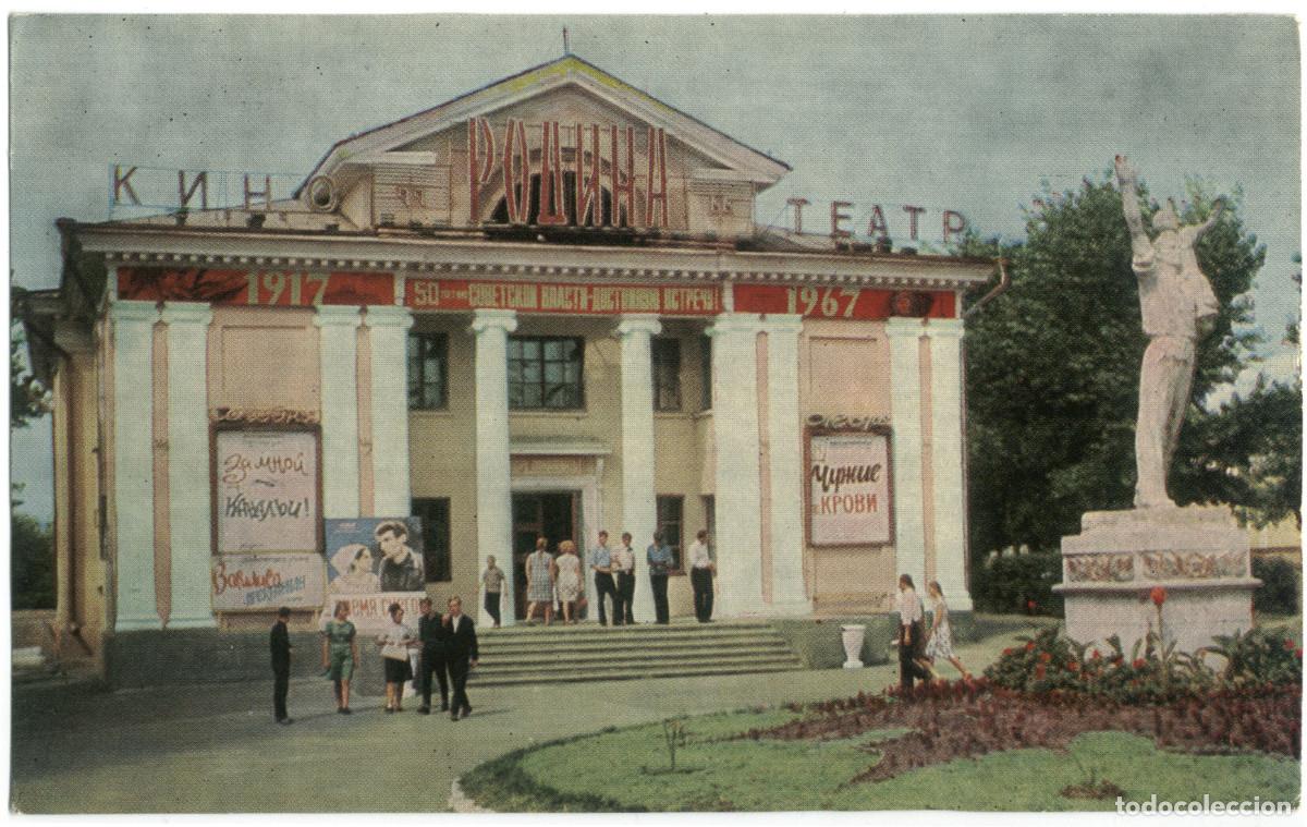 Postkarten: BELGOROD_ Kinoteatr Rodina_ Sobetskaya Rossiya. Photo V. Monina / Arquitectura Teatros Rusia