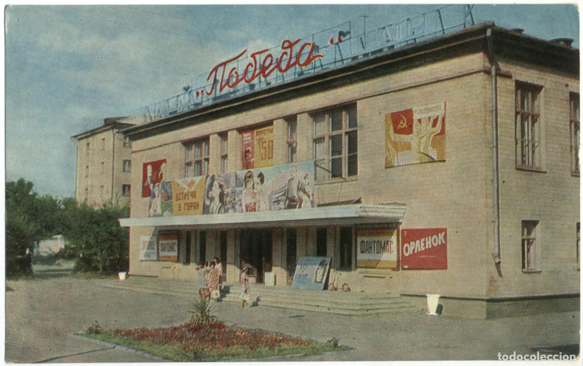 Cartes Postales: BELGOROD_ Kinoteatr Pobeda_ Sobetskaya Rossiya. Photo V. Monina / Arquitectura Teatros Rusia