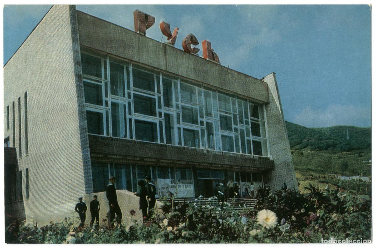 Postkarten: GORODA PRIMOR&rsquo;YA_Kinoteatr Rus&rsquo;_ Sovetskaya Rossiya. Photo Yu. Muravina / Arquitectura Teatros Rusia
