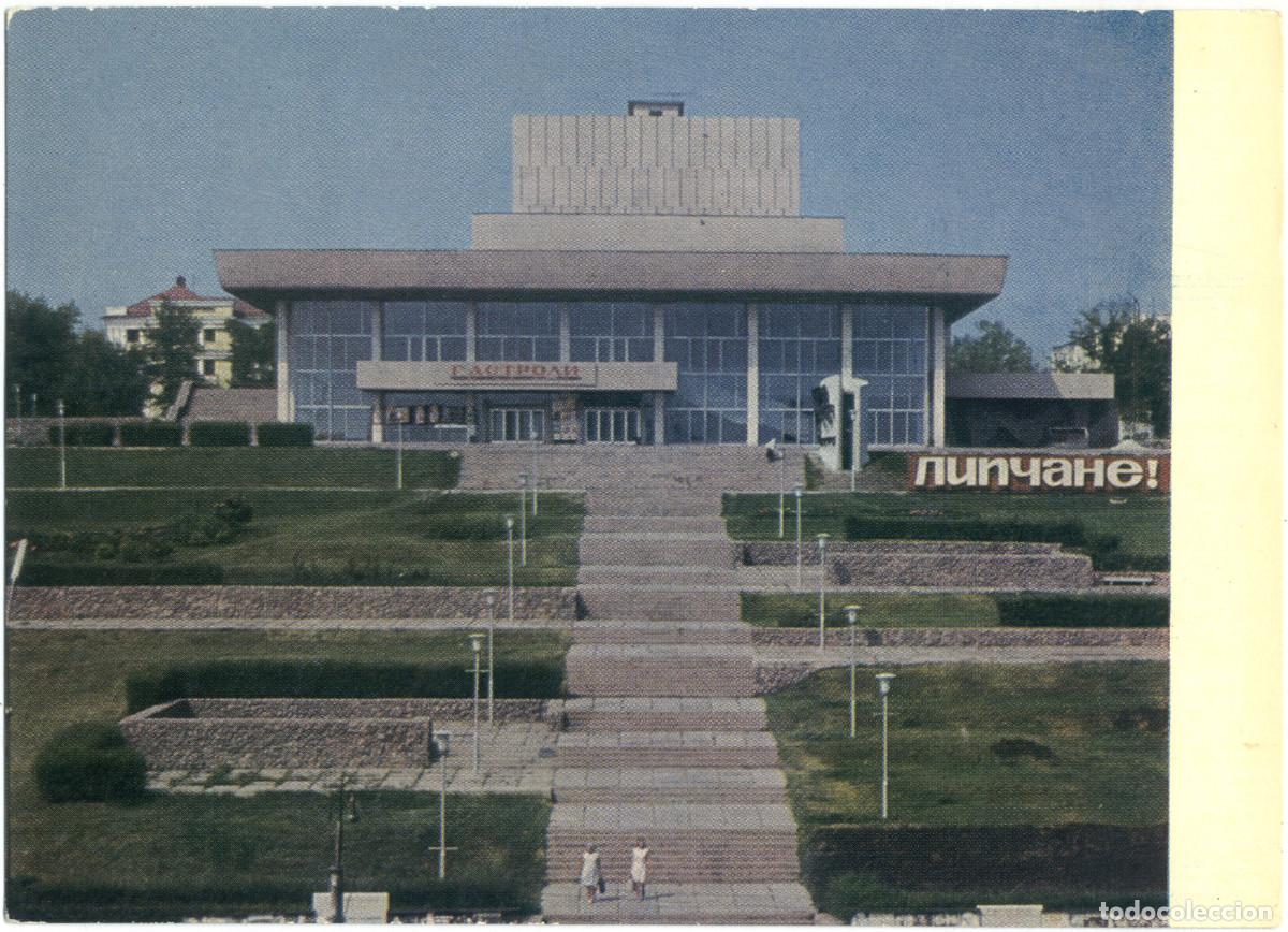 Postales: LIPETSK_Oblastnoi Dramt. Teatr_CCCP. Photo A. Orejova / Arquitectura Teatros Rusia