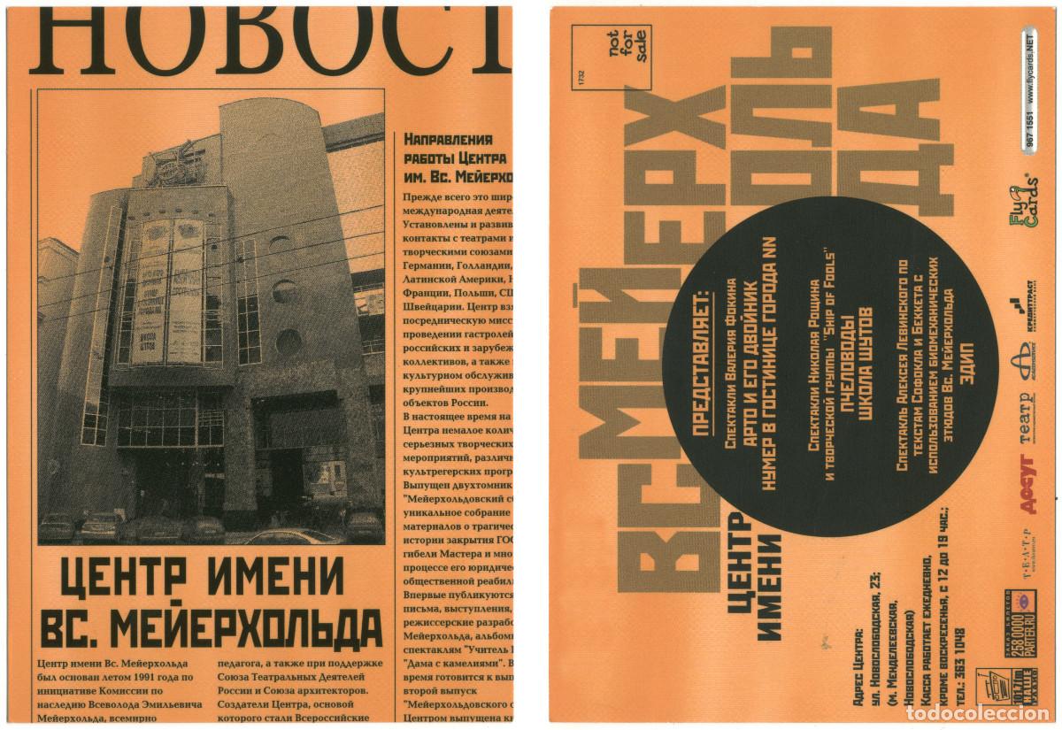 Postales: MOSKVA_Center V. Meyerhold_Flycards / Arquitectura Teatros Rusia