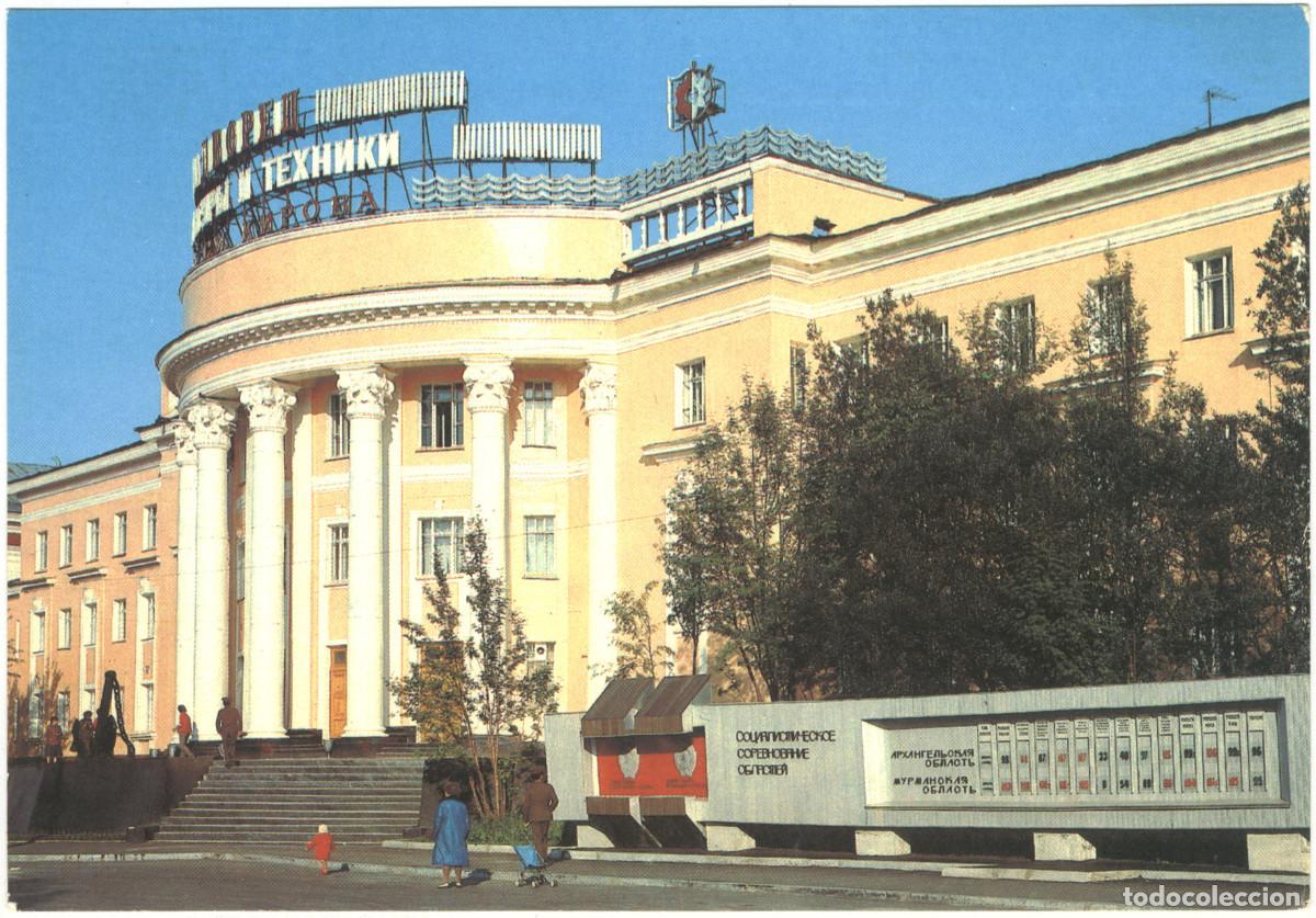 Postkarten: MURMANSK_Dvorets Kulturi I Tejniki Imeni S. M. Kirova_CCCP. / Arquitectura Teatros Rusia