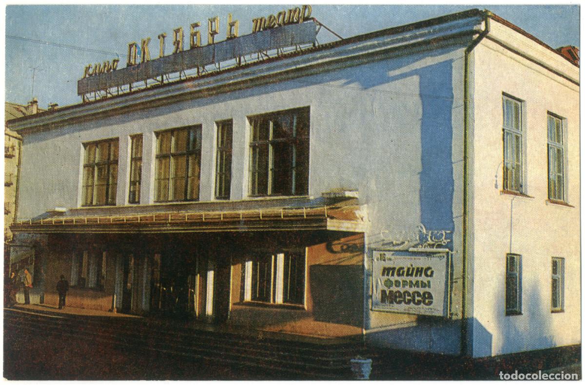 Postcards: TOMSK_Kinoteatr Oktyabr_Sobetskaya Rossiya. Photo V. Kabishe / Arquitectura Teatros Rusia