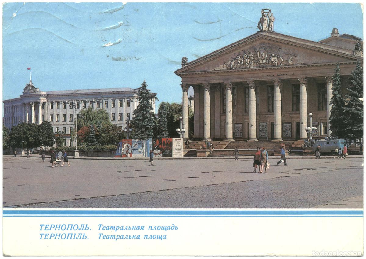 Postales: TERNOPOL_Teamral'na Nloscha_CCCP. Photo R. Yakimenko / Arquitectura Teatros Rusia