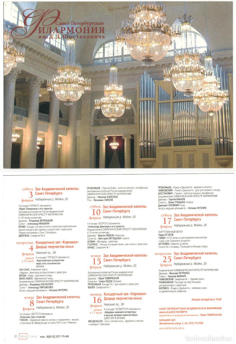 Postales: SANKT PETERSBURG_Filarmoniya im. D. D. Shostakoviya_CMArt Cards / Arquitectura Teatros Rusia