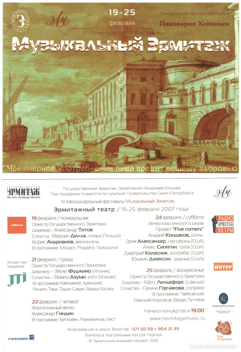 Postales: SANKT PETERSBURG_Hermitage Theatre_Errmitazhnaya Akademiya Muzika / Arquitectura Teatros Rusia