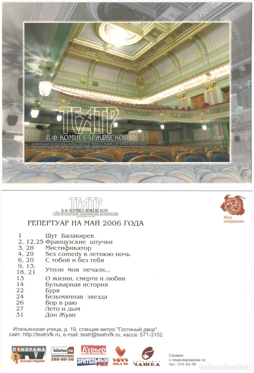 Postales: SANKT PETERSBURG_Teatr V. F. Komissarzhevsky_Moi Omkrimki / Arquitectura Teatros Rusia