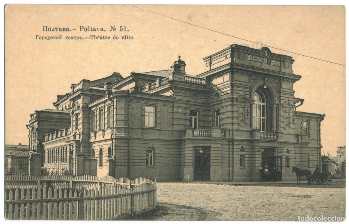 Postales: POLTAVA_Gorodskoy Teatr. Th&eacute;&acirc;tre de la Ville_Sherer, Nabgol&rsquo;ts i K / Arquitectura Teatros Ucrania