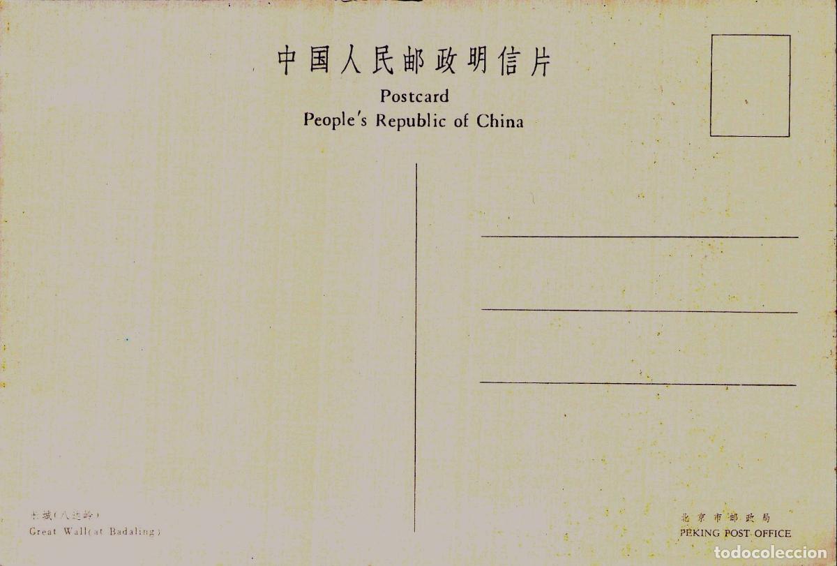 Postales: Postal de la Gran Muralla China en Badaling - Foto 2