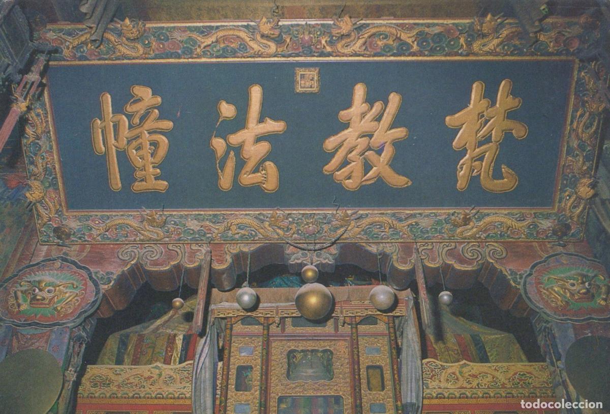 Postales: China Xining Temple Interior Board Inscribed By Emperor Qianlong Ornate *YAR769