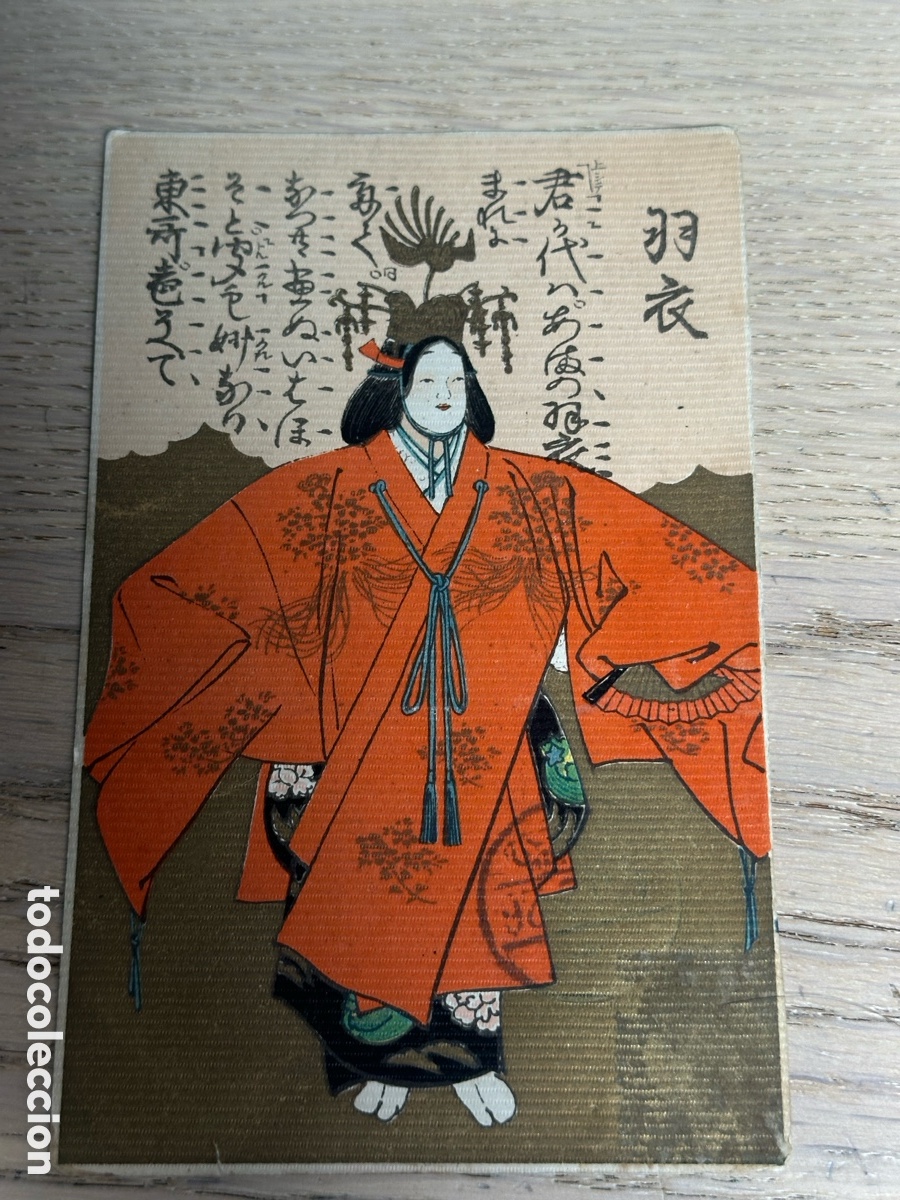 Postales: Tarjeta postal Jap&oacute;n
