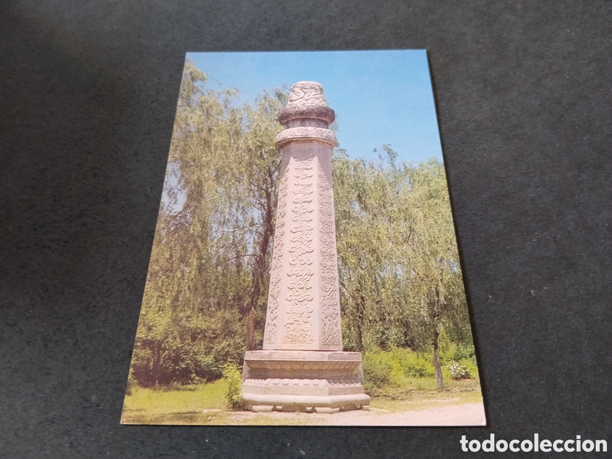 Postales: Postal estatua piedra Ming tombs