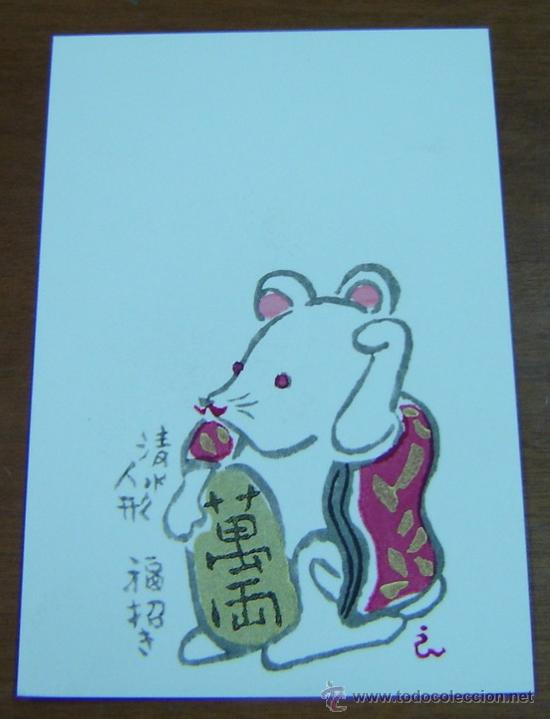 Postales: POSTAL FIN DE A&Ntilde;O JAPONESA SIN CIRCULAR - Foto 1