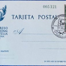Postales: PRIMER CONGRESO INTENACIONAL DE FILATELIA (1960)