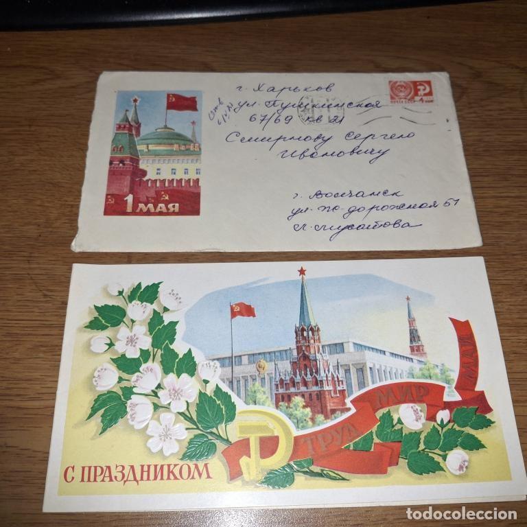 Postales: Postal de la Rusia sovi&eacute;tica 1974. Gloria 1 de mayo comunista.