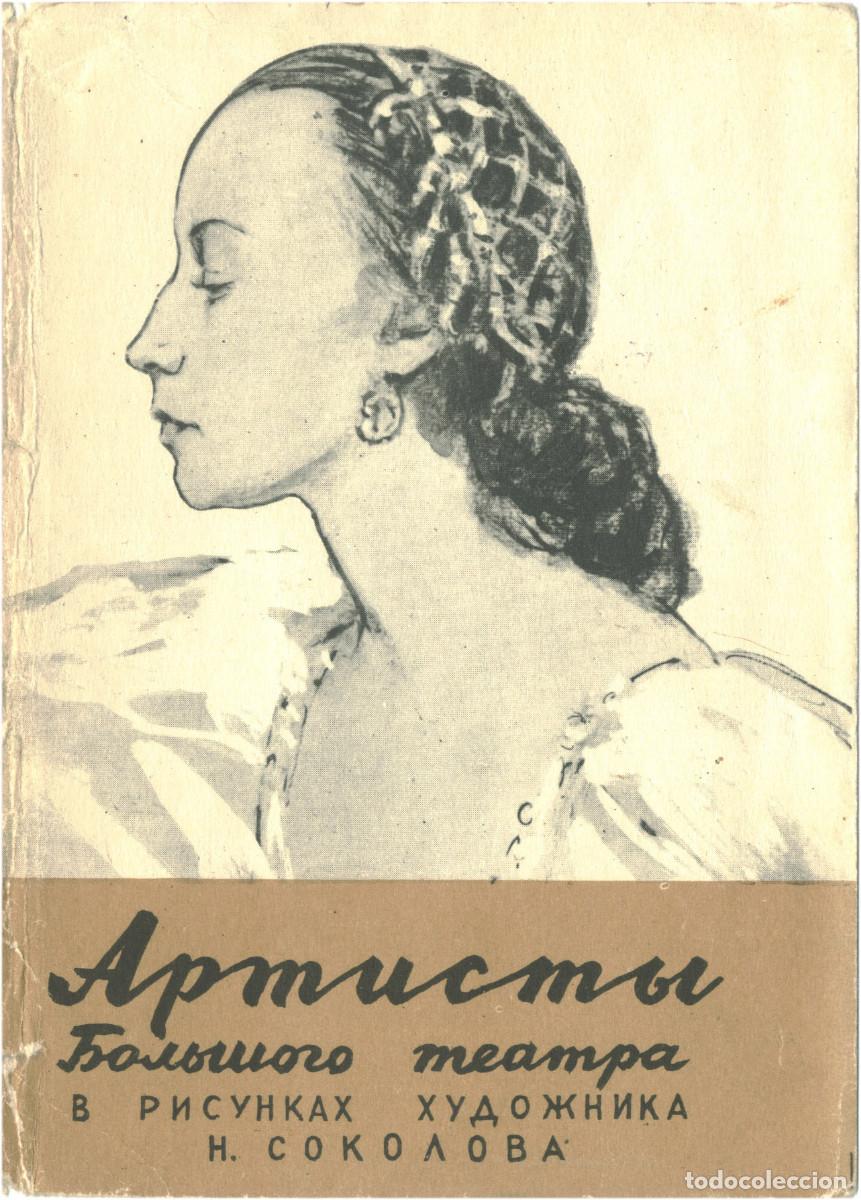 Postkarten: &Oacute;PERA y BALLET RUSIA_Izogiz (1959). Illustr. Sokolova. Set completo 12 postales