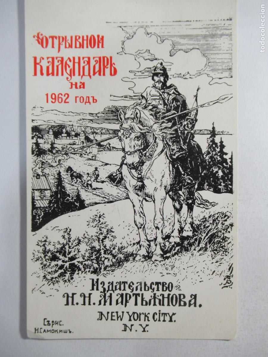 Postales: Postal escrita en alfabeto cir&iacute;lico