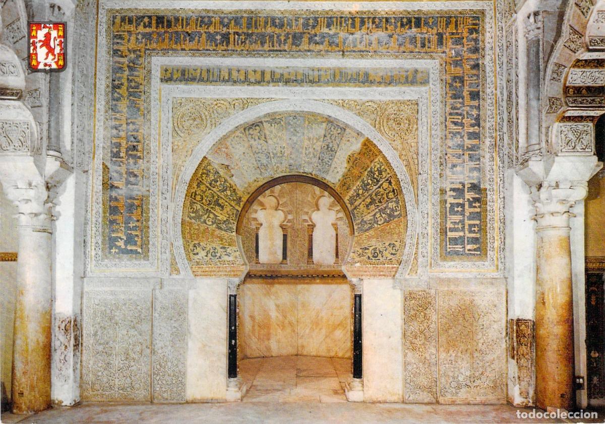 Postales: Postal de la Mezquita de C&oacute;rdoba, Detalle del Mihrab