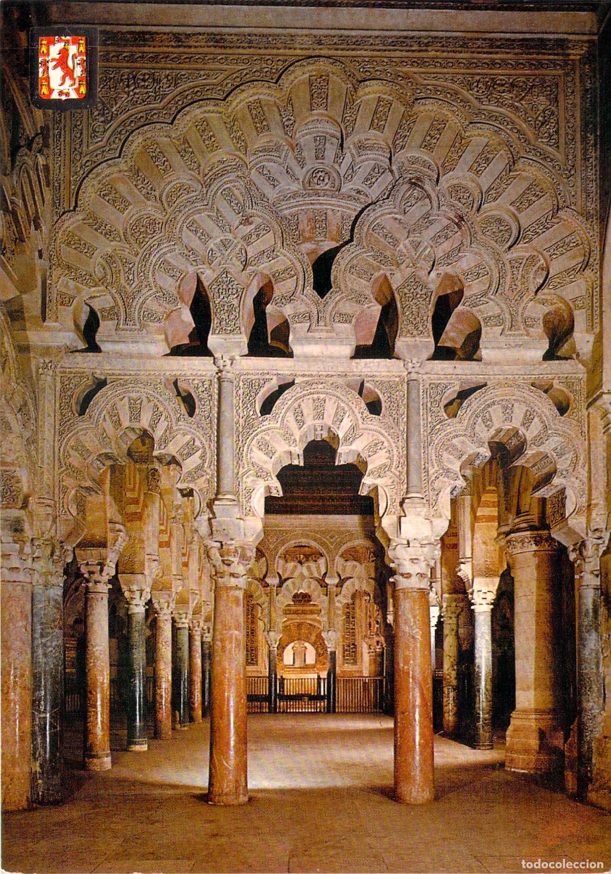 Postales: Postal de la Mezquita de C&oacute;rdoba, Interior con Arcos