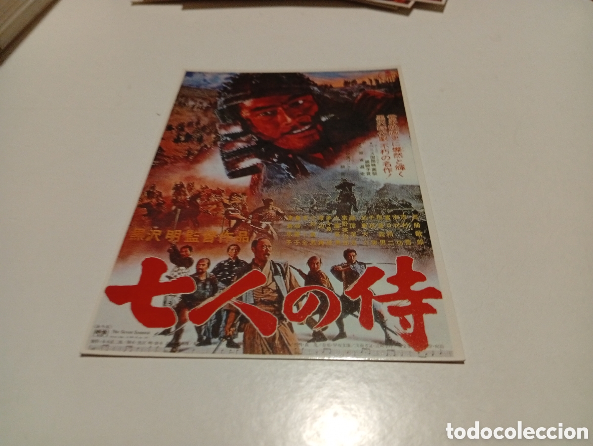 Postales: Postal Cine the Seven samurai - Foto 1