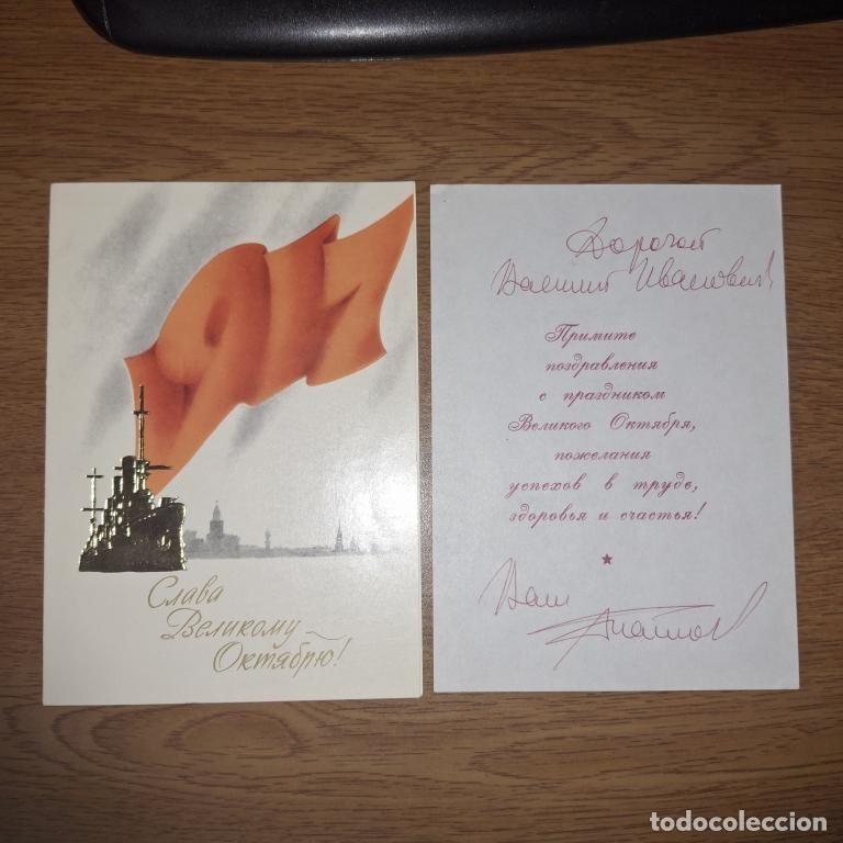 Postales: Postal de la Rusia sovi&eacute;tica 1985. Gloria a la victoria de la revoluci&oacute;n comunista. El efecto oro.
