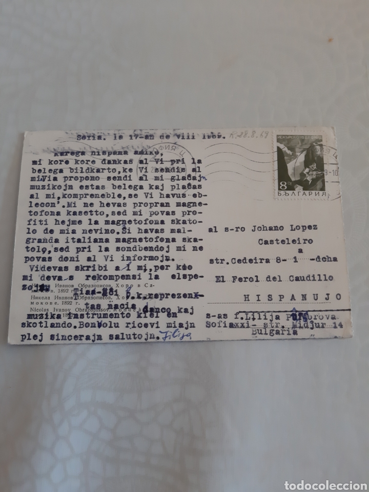 Postales: 1969 SOFIA BULGARIA MATASELLO TRADICIONAL - Foto 2