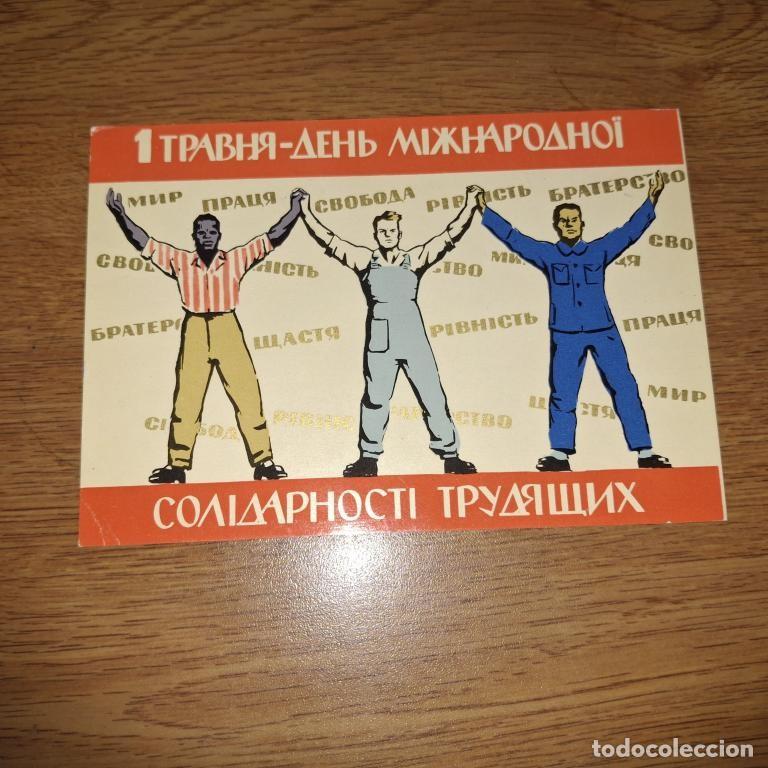 Postales: Postal de la URSS, 1962 1 de mayo - D&iacute;a del proletariado. sin sello